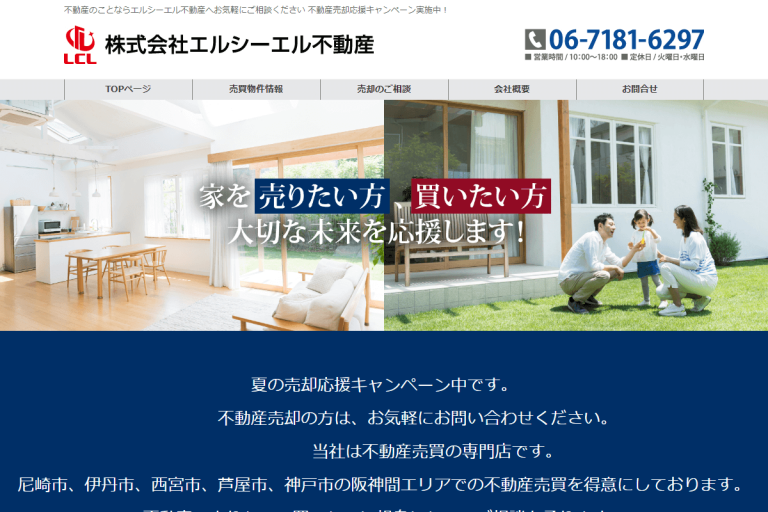 エルシーエル不動産様のサイト