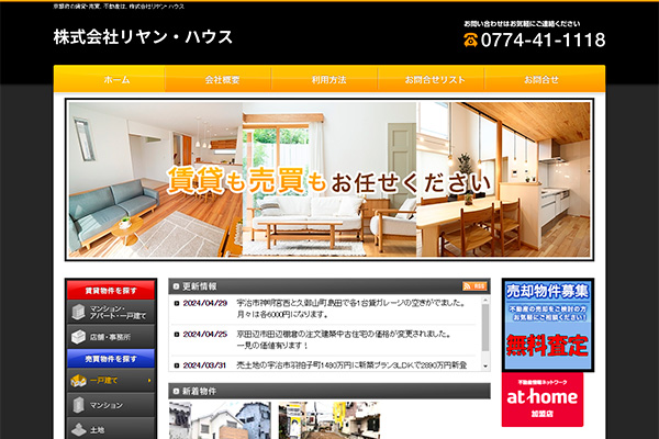 リヤン・ハウス様のサイト
