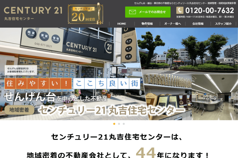 丸吉住宅センター様のサイト