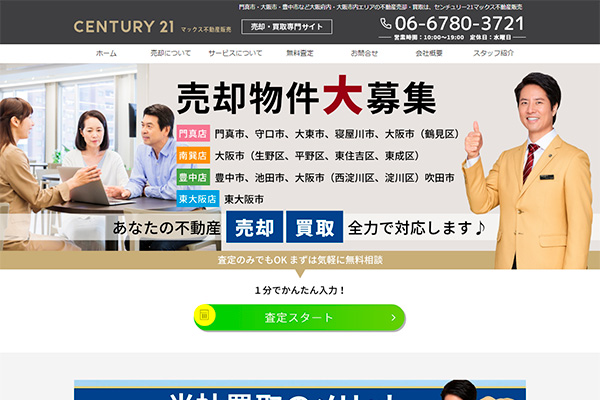 マックス不動産販売様のサイト