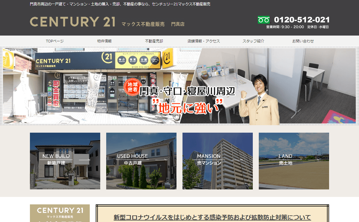 マックス不動産販売　門真店様のサイト