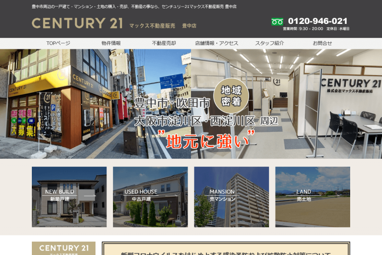 マックス不動産販売豊中店様のサイト