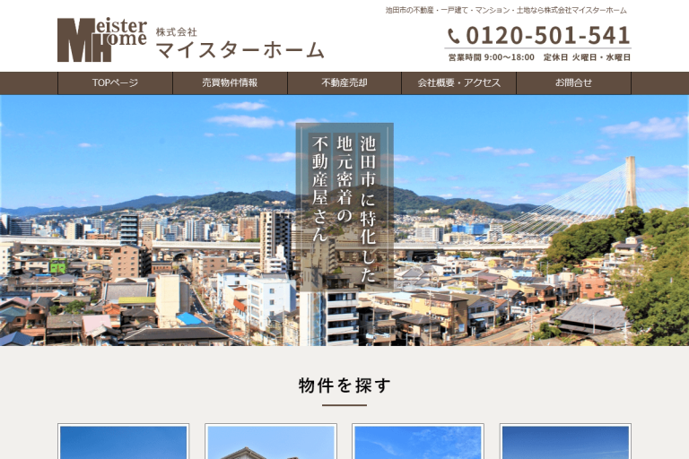 マイスターホーム様のサイト