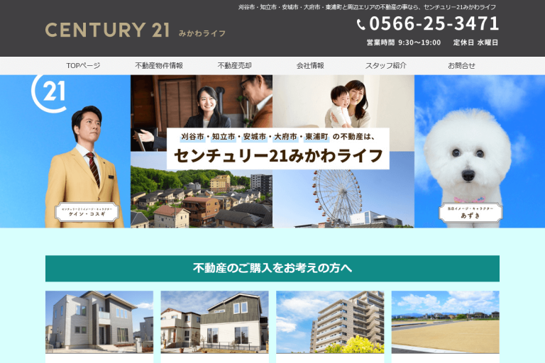 みかわライフ様のサイト