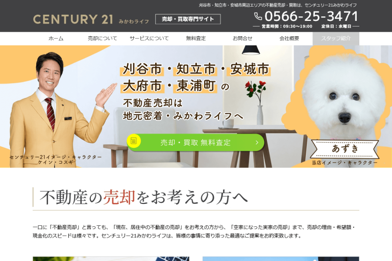 みかわライフ様のサイト