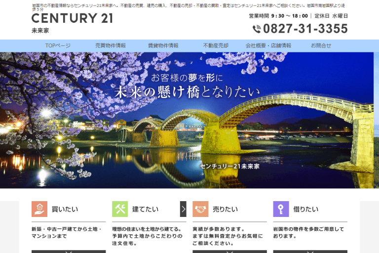 未来家様のサイト