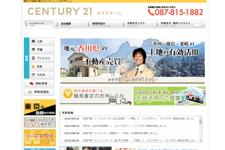 みすずホーム様のサイト