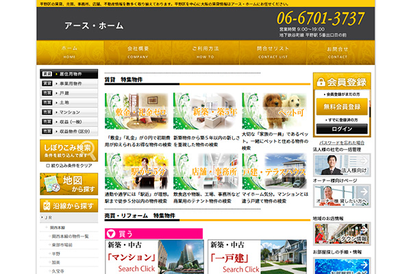 アース・ホーム様のサイト