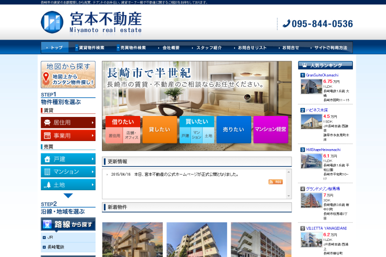 宮本不動産様のサイト