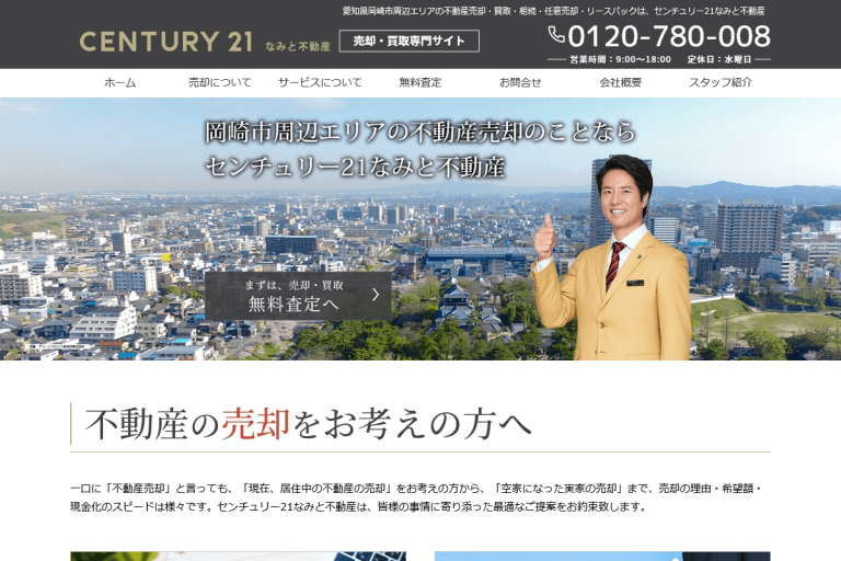 なみと不動産様のサイト