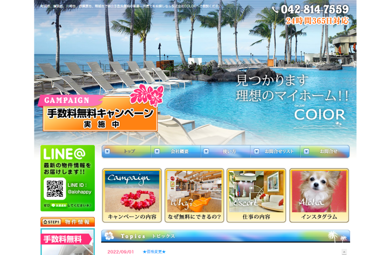 COLOR様のサイト