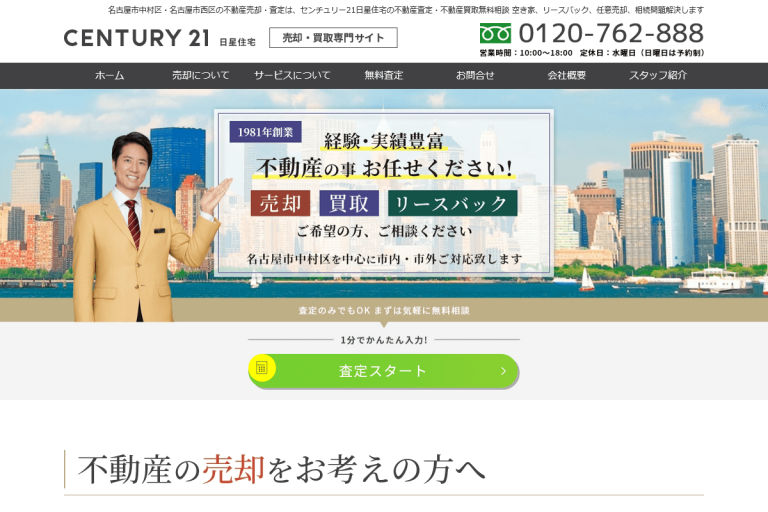日星住宅様のサイト