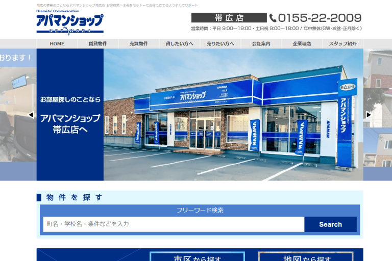 エーワンホーム様のサイト