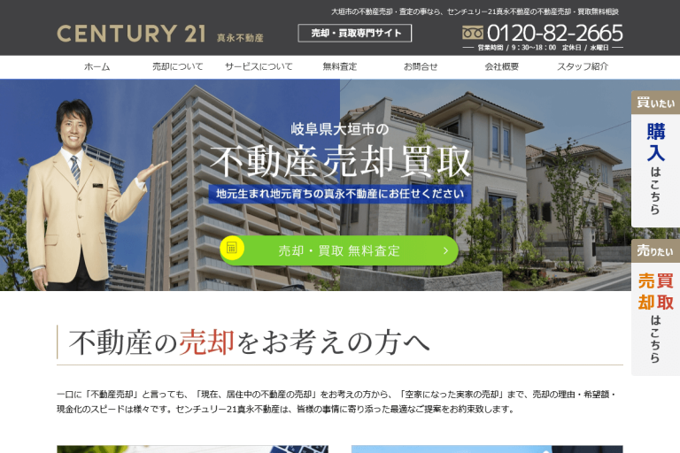 真永不動産様のサイト