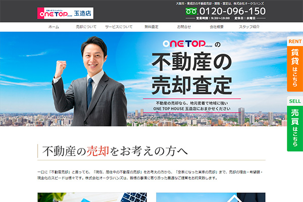 オークラハンズ様のサイト