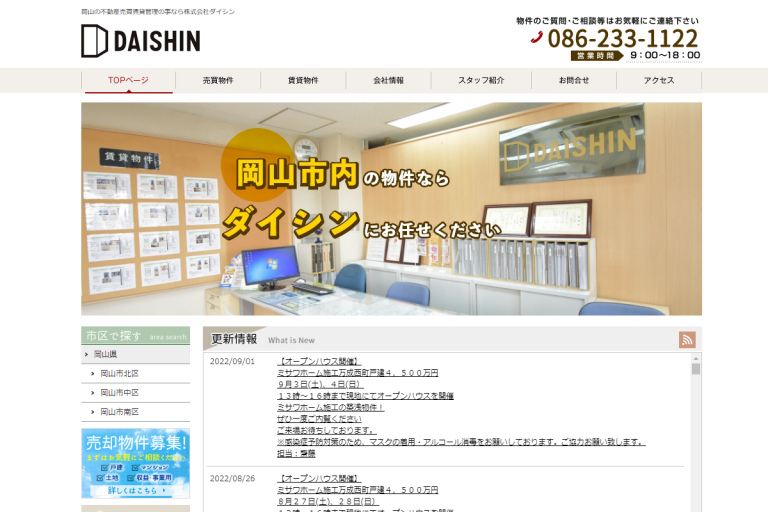 ダイシン様のサイト