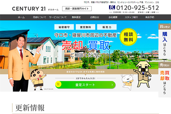 オカホーム 様のサイト