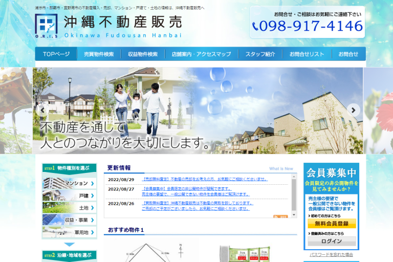 沖縄不動産販売様のサイト
