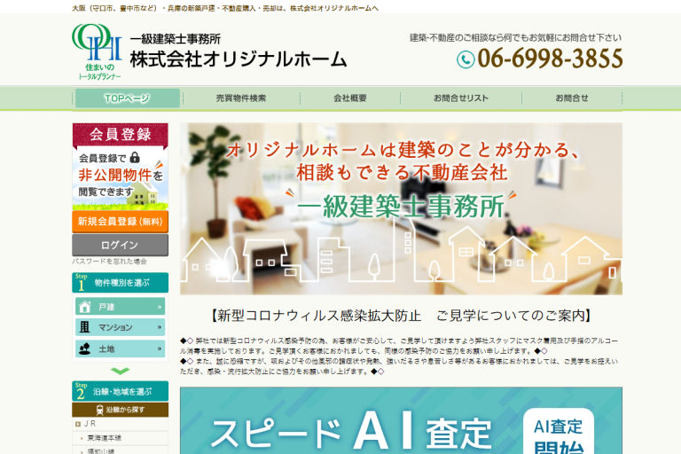 オリジナルホーム様のサイト