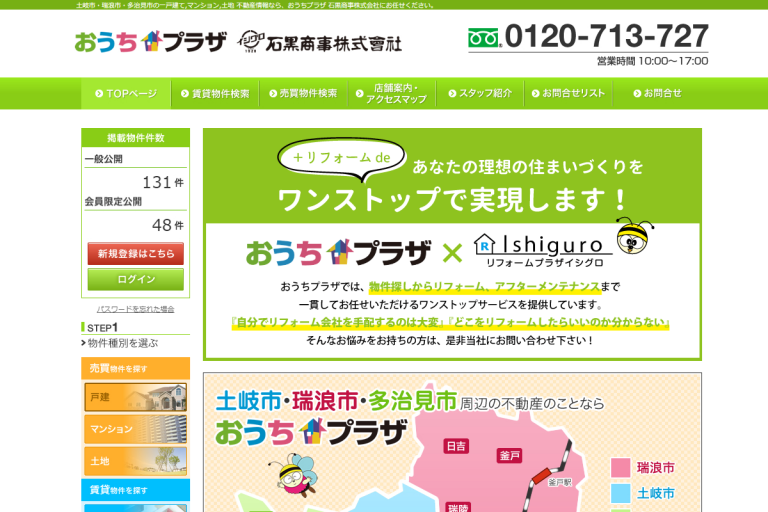石黒商事様のサイト