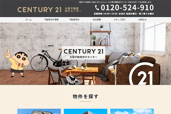 大阪不動産仲介センター様のサイト
