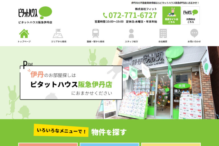フィット様のサイト