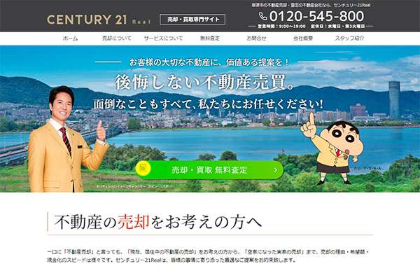 Real様のサイト