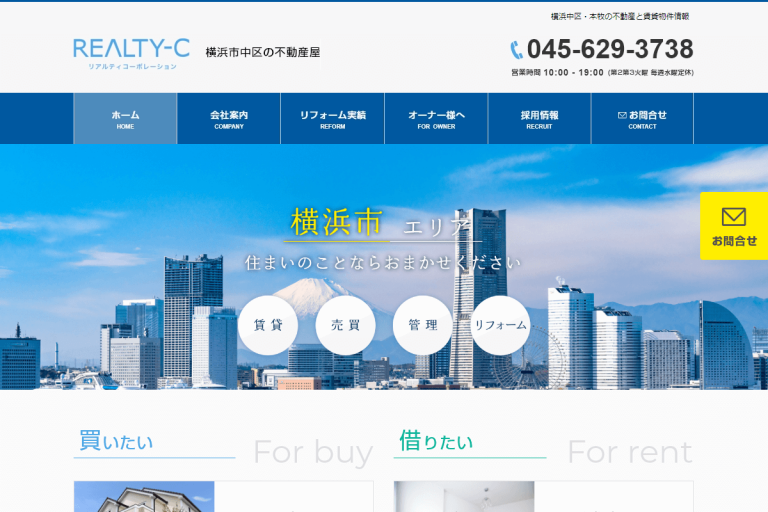 リアルティコーポレーション様のサイト