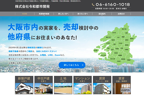 令和都市開発様のサイト