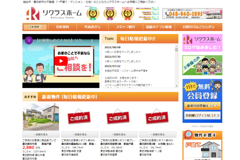 リクラスホーム様のサイト