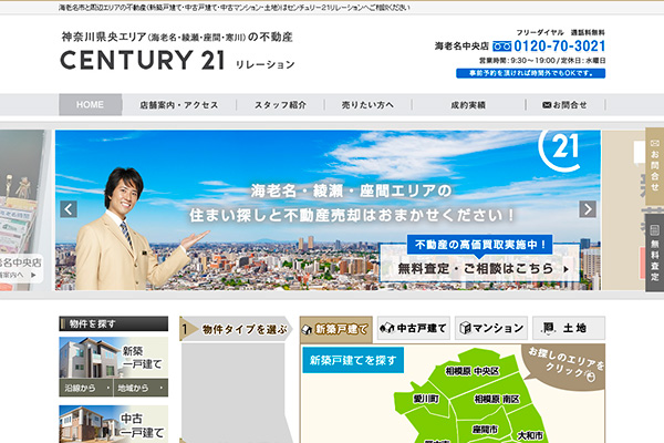 リレーション様のサイト