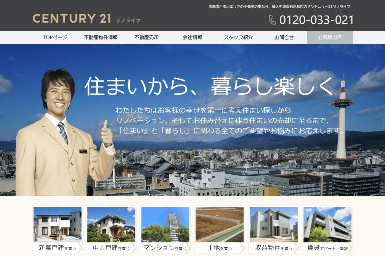 リノライフ様のサイト