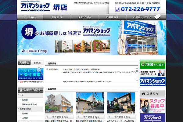 レンタルハウス大阪堺店様のサイト