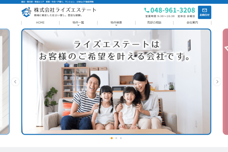 ライズエステート様のサイト