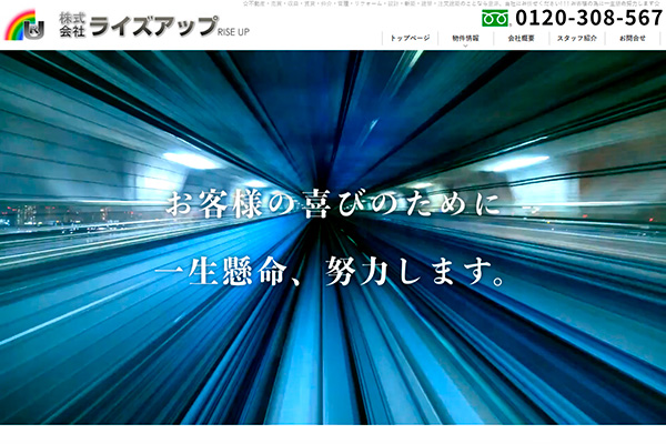 ライズアップ様のサイト