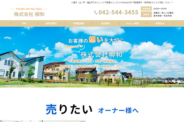 柳和様のサイト