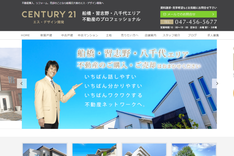エス・デザイン開発様のサイト