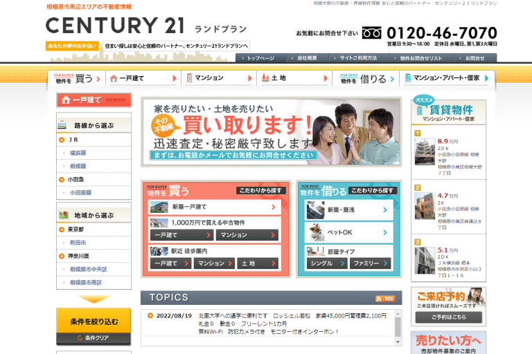 ランドプラン様のサイト