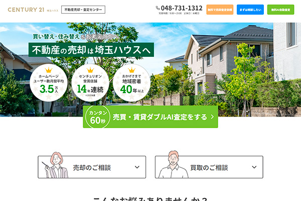 埼玉ハウス様のサイト