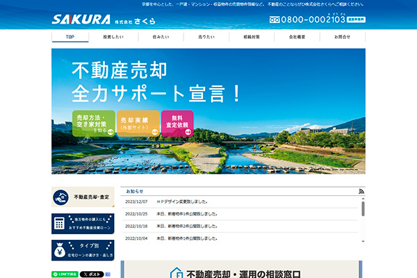 さくら様のサイト