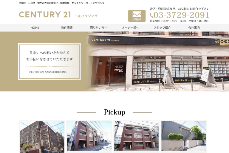 三正ハウジング様のサイト