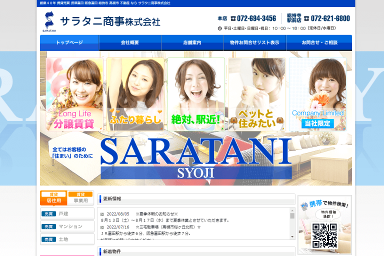 サラタニ商事様のサイト