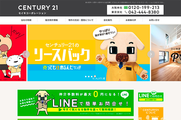 セイキコーポレーション様のサイト