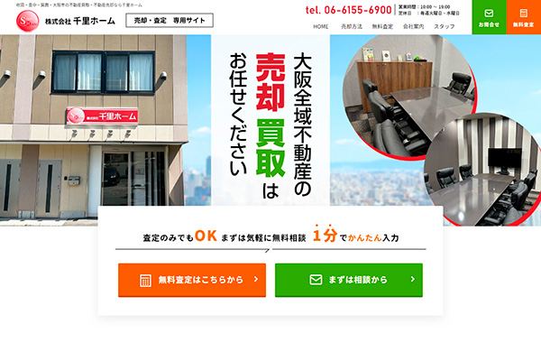 千里ホーム様のサイト