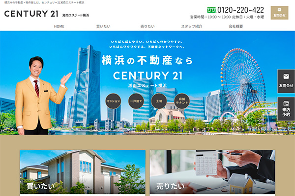 湘南エステート横浜様のサイト