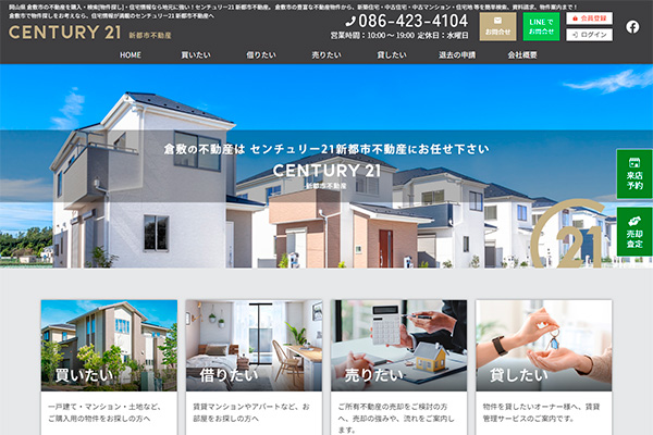 新都市不動産様のサイト