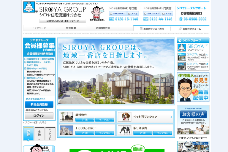 シロヤ住宅流通様のサイト