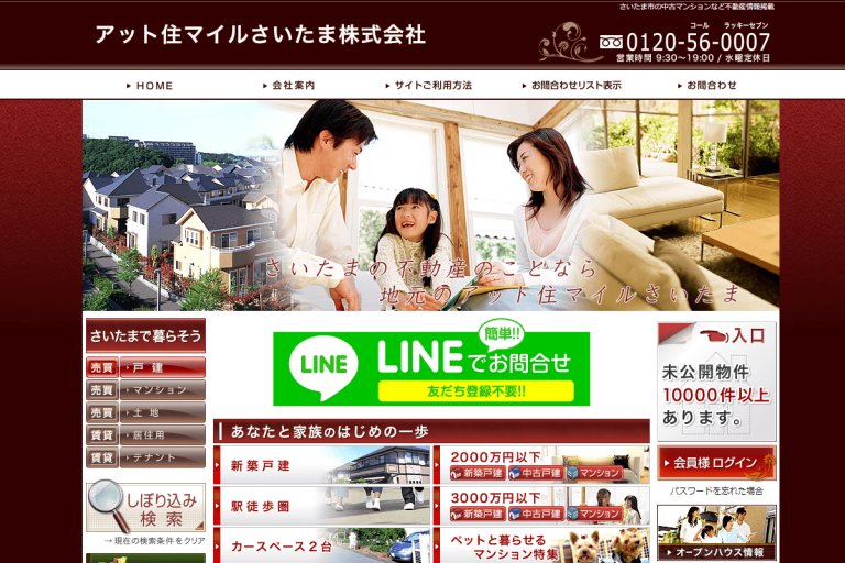 アット住マイルさいたま様のサイト