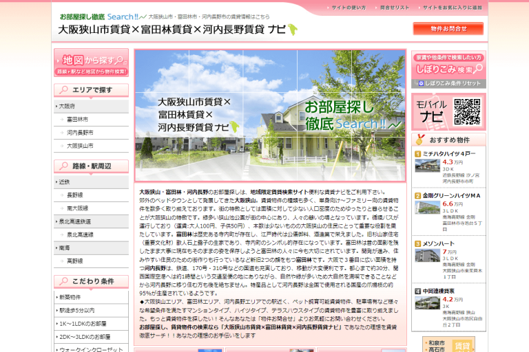 ウィルハウス　大阪狭山市賃貸×富田林賃貸×河内長野賃貸ナビ様のサイト