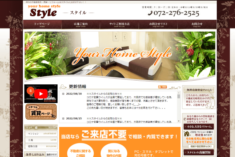 スタイル様のサイト